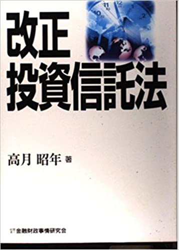 改正投資信託法